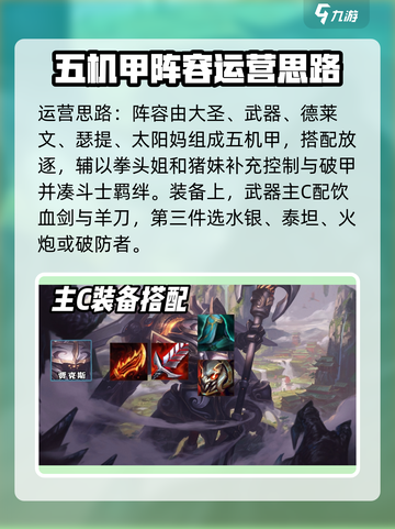 金铲铲之战S8格斗机甲怎么玩介绍截图3