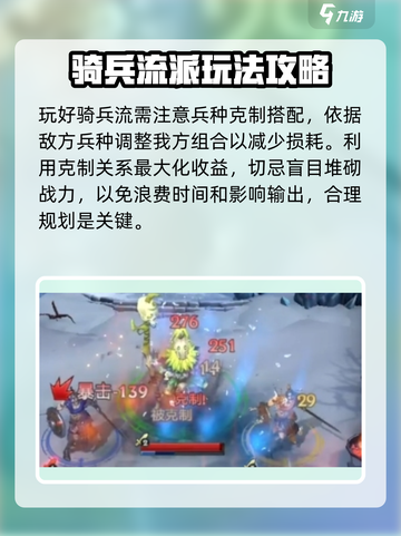 帝国与魔法💡骑兵流克制关系全揭秘！截图4