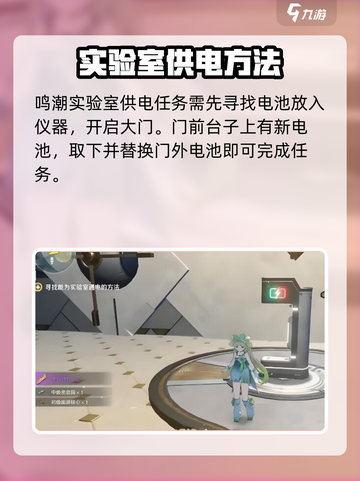 鸣潮⚡实验室供电方法大起底！玩游戏还能这样？截图2
