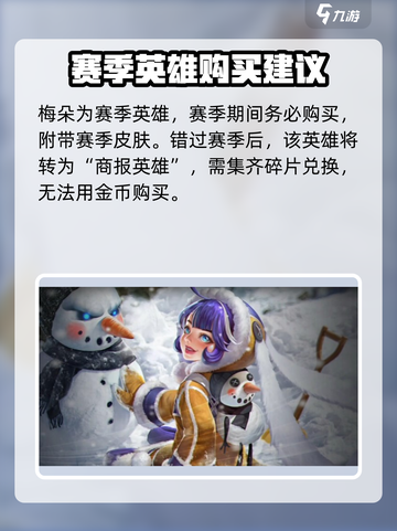 曙光英雄梅朵怎么获得介绍截图2