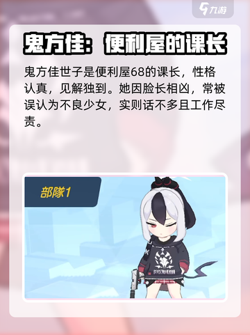 蔚蓝档案不良少女是谁介绍截图3