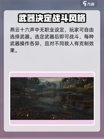 燕云十六声战斗风格与特色分享介绍截图2