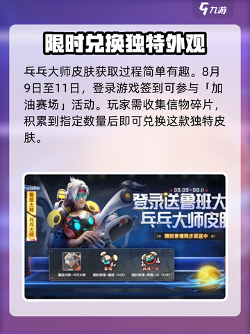 王者荣耀鲁班大师乓乓大师获取方式介绍截图3
