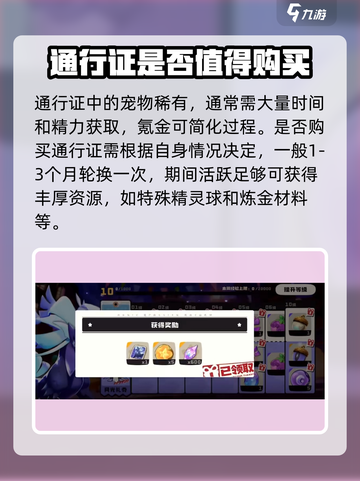 洛克王国💎通行证必买！手游玩家必备🔥截图4