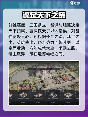 三国谋定天下是手游吗介绍截图2