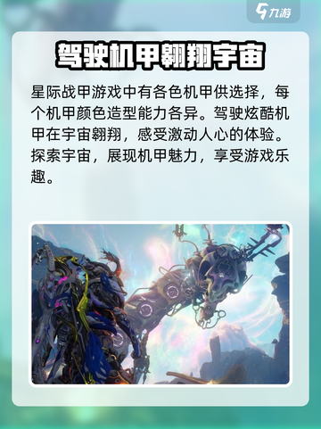 星际战甲是手游还是端游介绍截图3