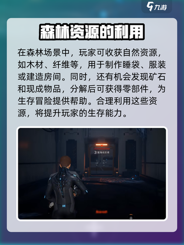 星球重启防弹护板在哪介绍截图4