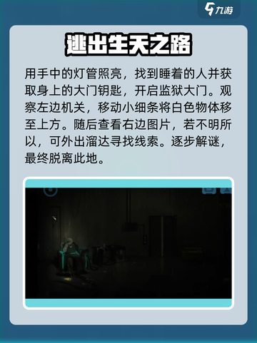 囚笼迷踪第1关攻略分享介绍截图3
