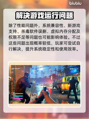 打游戏闪退？这些问题必须知道！💥游戏流畅秘籍来了！截图6