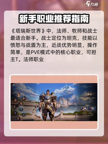 塔瑞斯世界🔥超全职业介绍来啦！快来pick你最爱的职业👇截图2