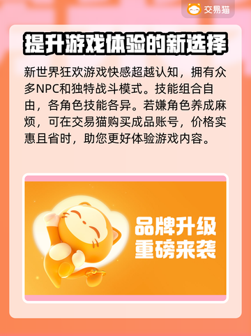 新世界狂欢🔥买号交易软件推荐🎉截图2