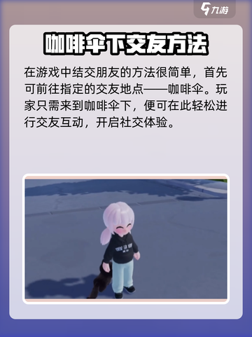 心动小镇交友方法说明介绍截图2