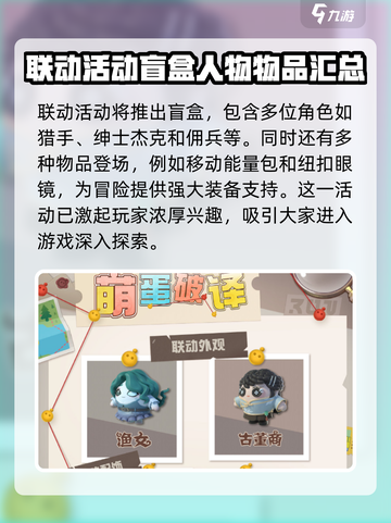 第五人格×蛋仔派对联动返场？⚡真相让玩家炸锅了！截图4
