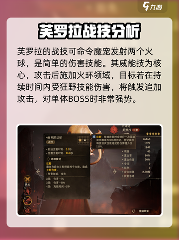 龙息神寂芙罗拉值得练吗介绍截图3
