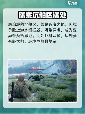 破碎之地巨大虾钳是什么介绍截图5