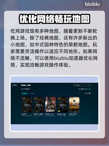 绝地求生加速器推荐🔥，玩绝地求生必备神器！🎮截图2