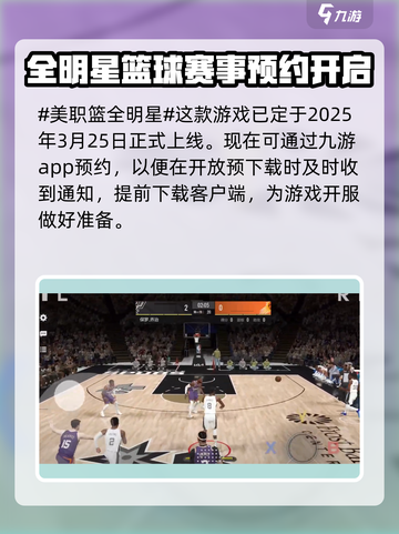 美职篮全明星什么时候能玩介绍截图2