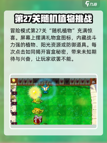 植物大战僵尸杂交版随机植物关卡大揭秘🔥游戏技巧全攻略！截图3