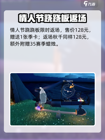 《光遇七夕节2024前瞻！浪漫活动抢先看💘》截图6