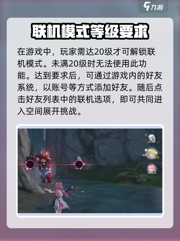 鸣潮💎联机等级大揭秘！快速解锁只需这几步👇截图2