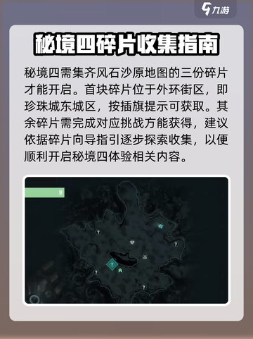 破碎之地秘境4如何开启介绍截图2
