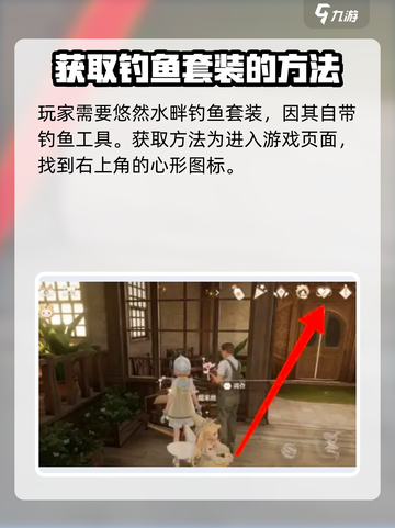 无限暖暖钓鱼套装如何获取介绍截图2