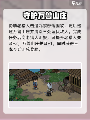 大侠立志传🔥万兽山庄超详细攻略来了！🎉截图5