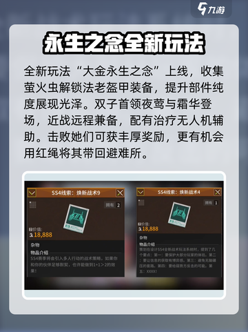 萤火突击ss4赛季更新内容介绍截图3