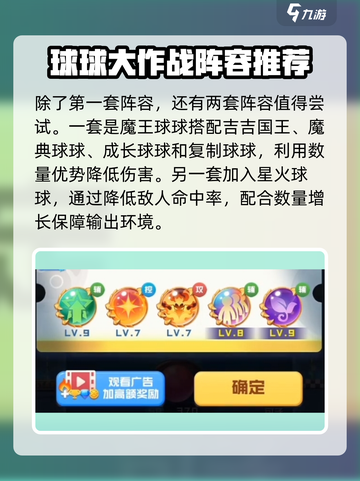 球球英雄🔥魔王球球阵容推荐，助你称霸战场！截图4