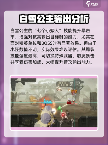 胜利女神新的希望白雪公主技能有哪些介绍截图4