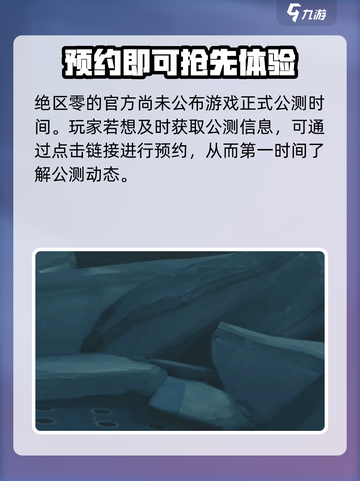 绝区零什么时候上线正式服介绍截图2