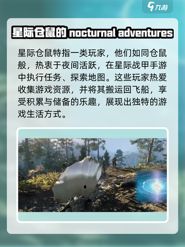 星际战甲手游仓鼠是什么意思介绍截图2