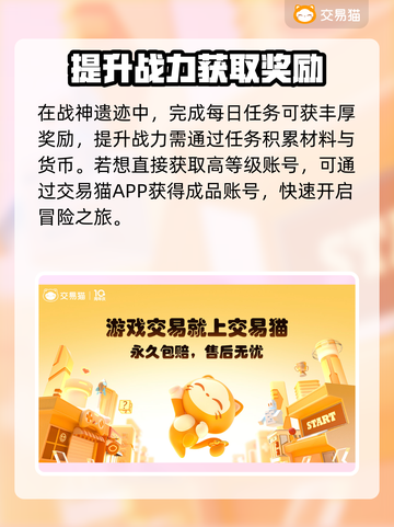 战神遗迹🔥账号交易必备平台推荐！🎉截图3