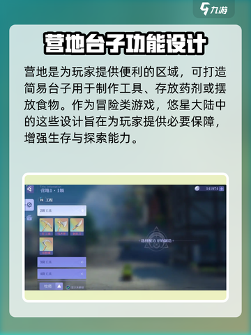 悠星大陆营地作用大起底！🔥游戏党必看✨截图2