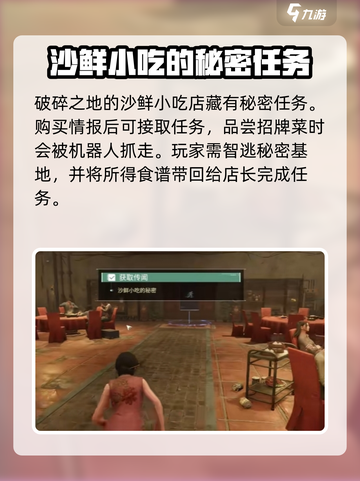 破碎之地发财领支线任务攻略介绍截图2