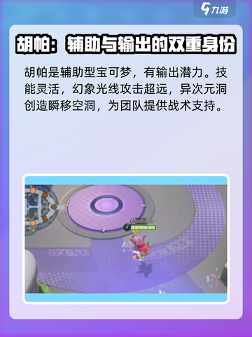 宝可梦大集结胡帕皮肤角色介绍介绍截图2