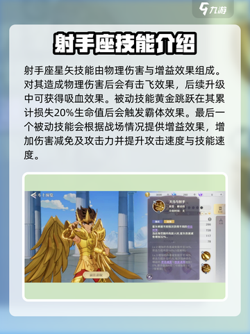 圣斗士星矢重生2射手星矢怎么样介绍截图4