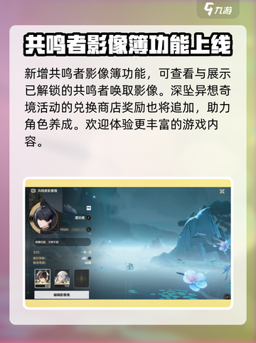 鸣潮1.2版本前瞻介绍截图4