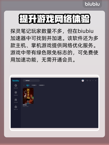 探灵笔记🔥加速工具推荐，不卡顿畅玩🎉截图4
