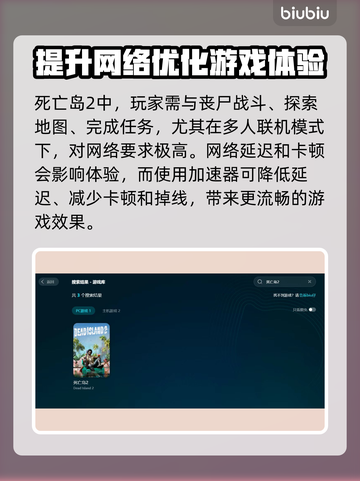 死亡岛2🔥加速器推荐，用这款轻松畅玩！🎮截图2