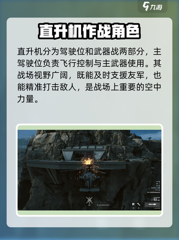 三角洲行动直升机怎么玩介绍截图3