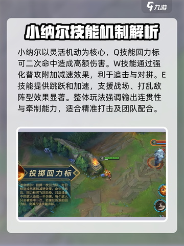 英雄联盟手游纳尔实战技巧介绍截图2