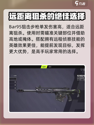 远光84狙击枪怎么用介绍截图3