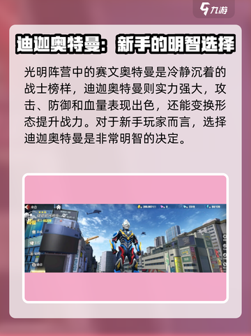 奥特曼传奇英雄2🔥超强角色推荐，必玩人物曝光！截图3
