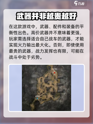 创世战车武器越贵越厉害吗介绍截图2