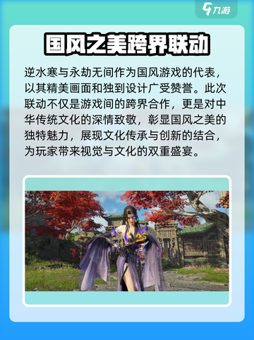 逆水寒×永劫无间联动Fashion🔥必看时装大全来啦！截图2