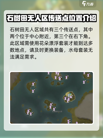 无限暖暖石树田村到无人区怎么走介绍截图3