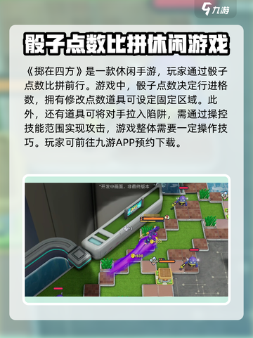 掷在四方🔥超简单玩法攻略，轻松上手！🎮截图2