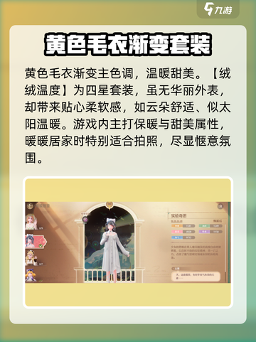 无限暖暖套装图鉴分享介绍截图2