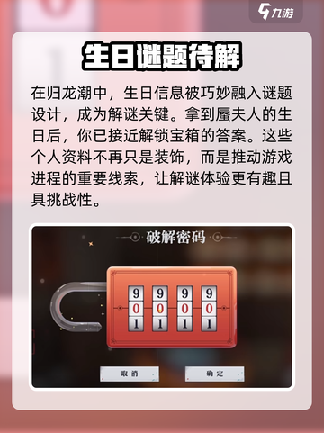 归龙潮生日宝箱密码介绍介绍截图4